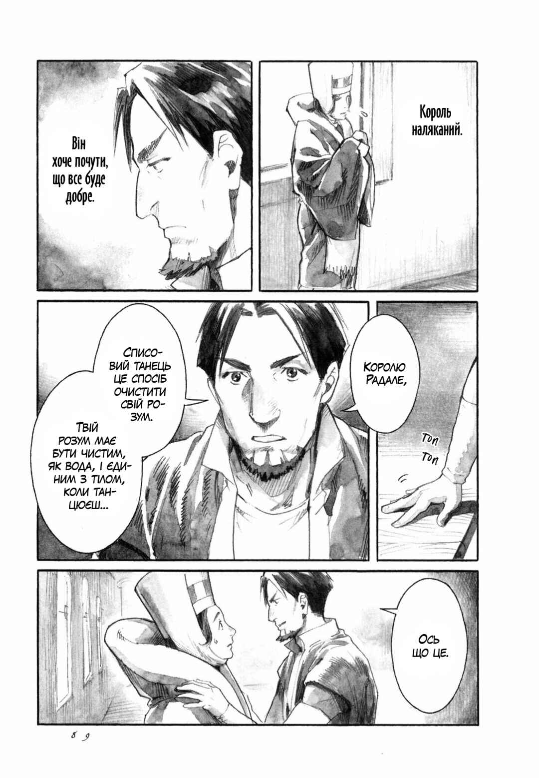 Yami no Moribito Chapter 14 - Page 7