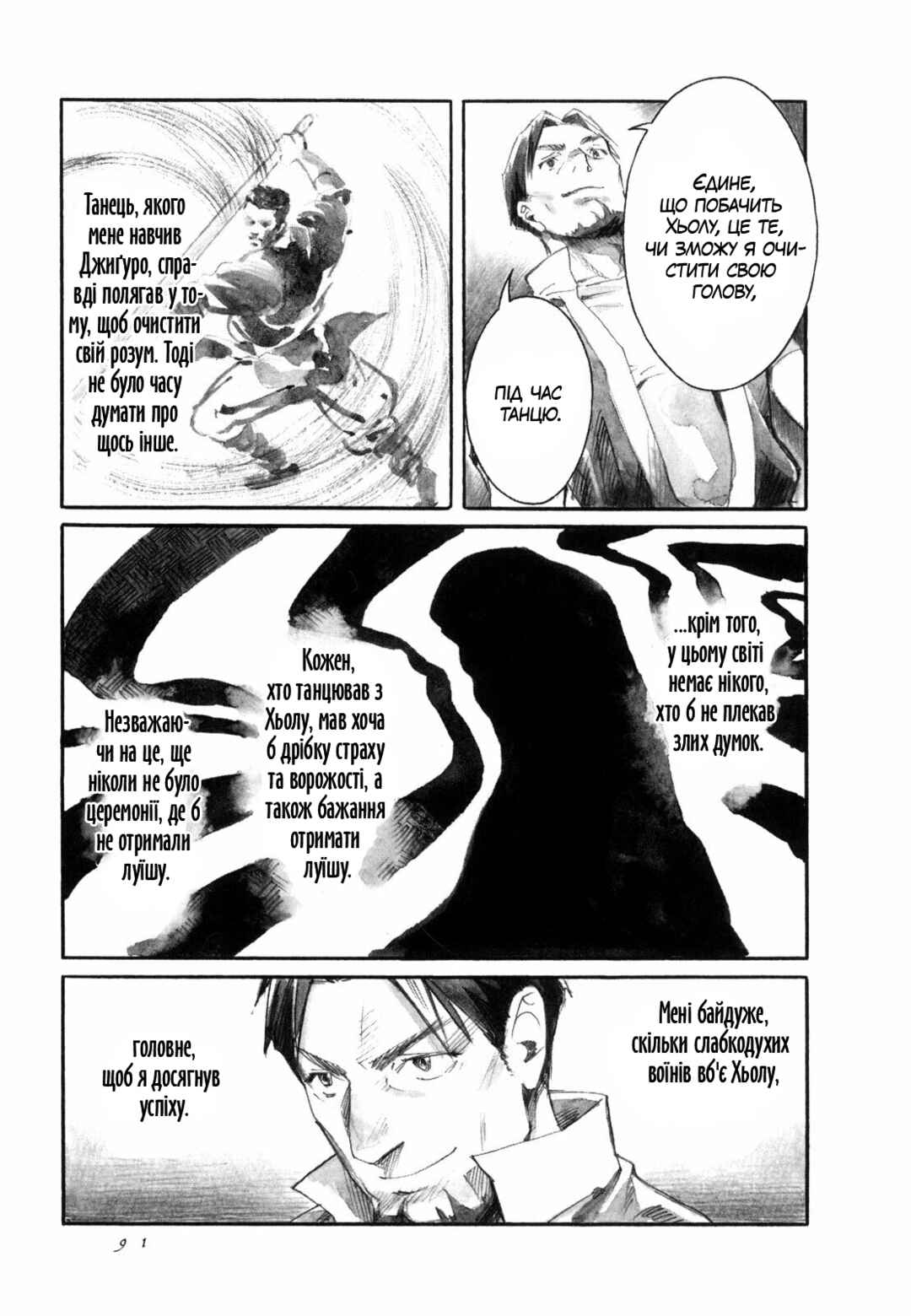 Yami no Moribito Chapter 14 - Page 9
