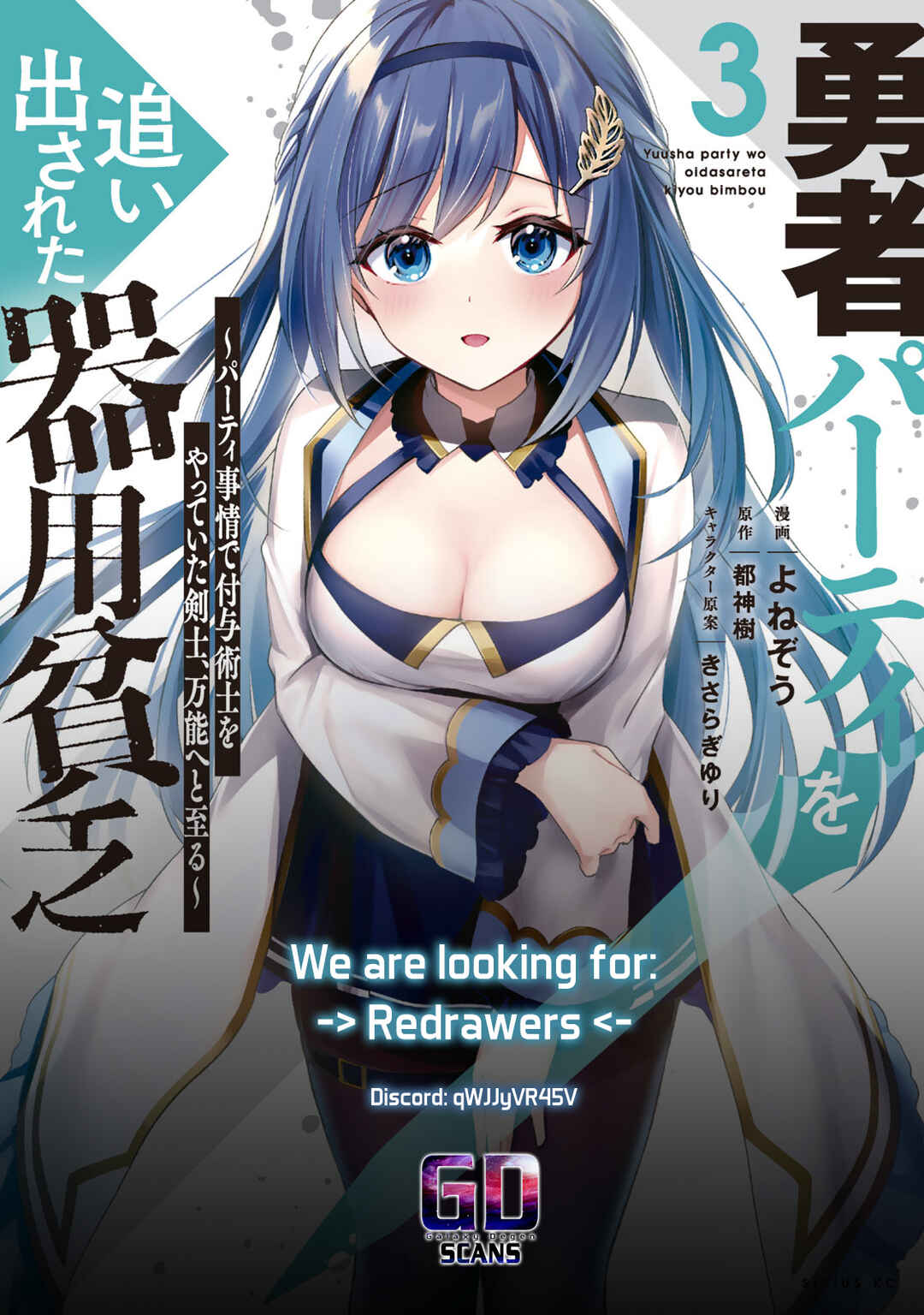 Yuusha Party o Oidasareta Kiyoubinbou: Party Jijou de Fuyojutsushi o Yatteita Kenshi, Bannou e to Itaru Chapter 8 - Page 44