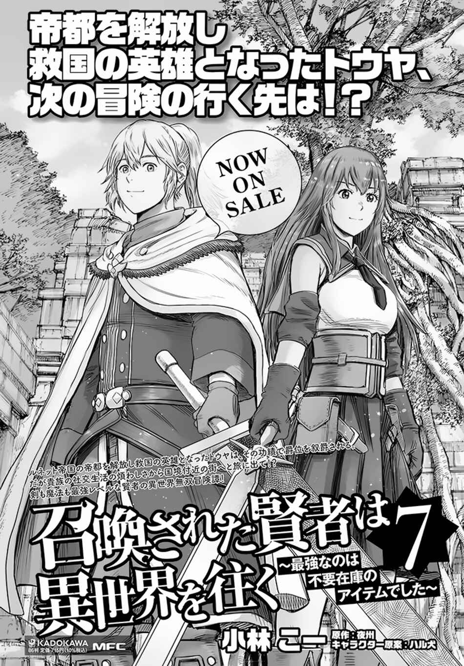 Shoukan Sareta Kenja wa Isekai o Yuku: Saikyou na no wa Fuyou Zaiko no Aitemu deshita Chapter 31.1 - Page 24