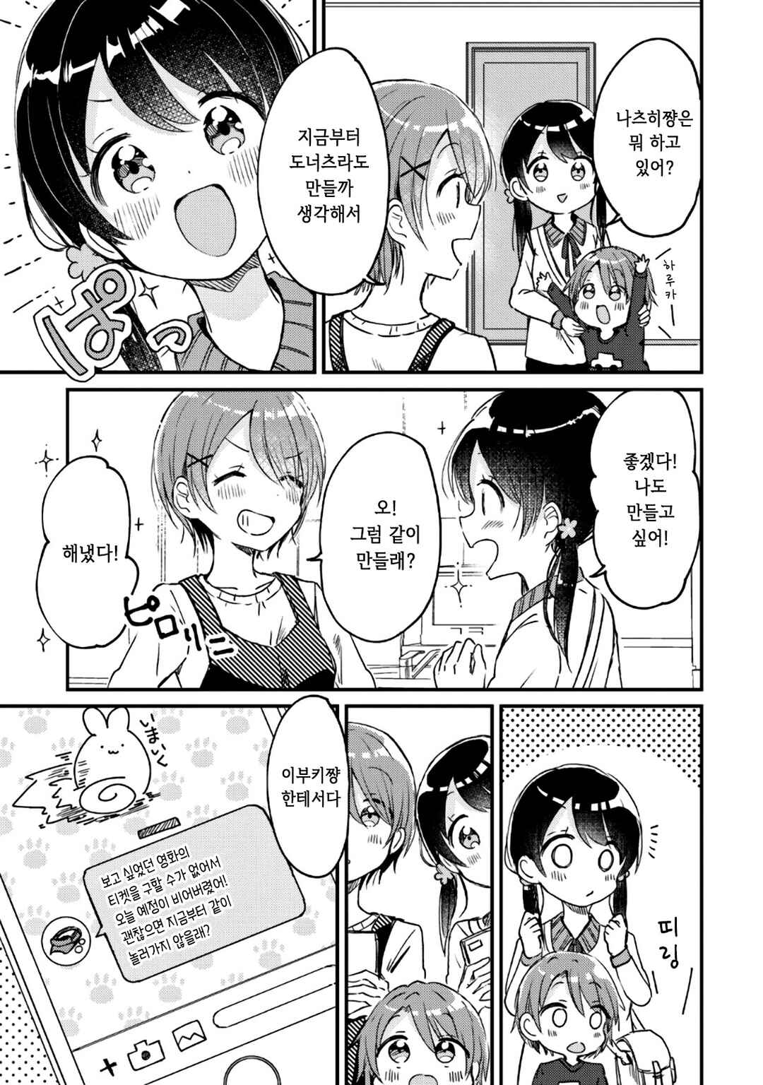 Swing!! Chapter 6.5 - Page 6