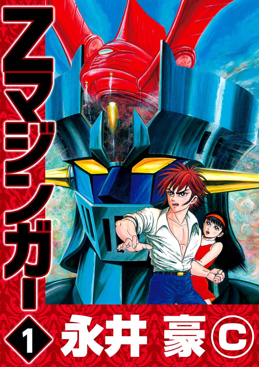 Z Mazinger Chapter 1 - Page 1