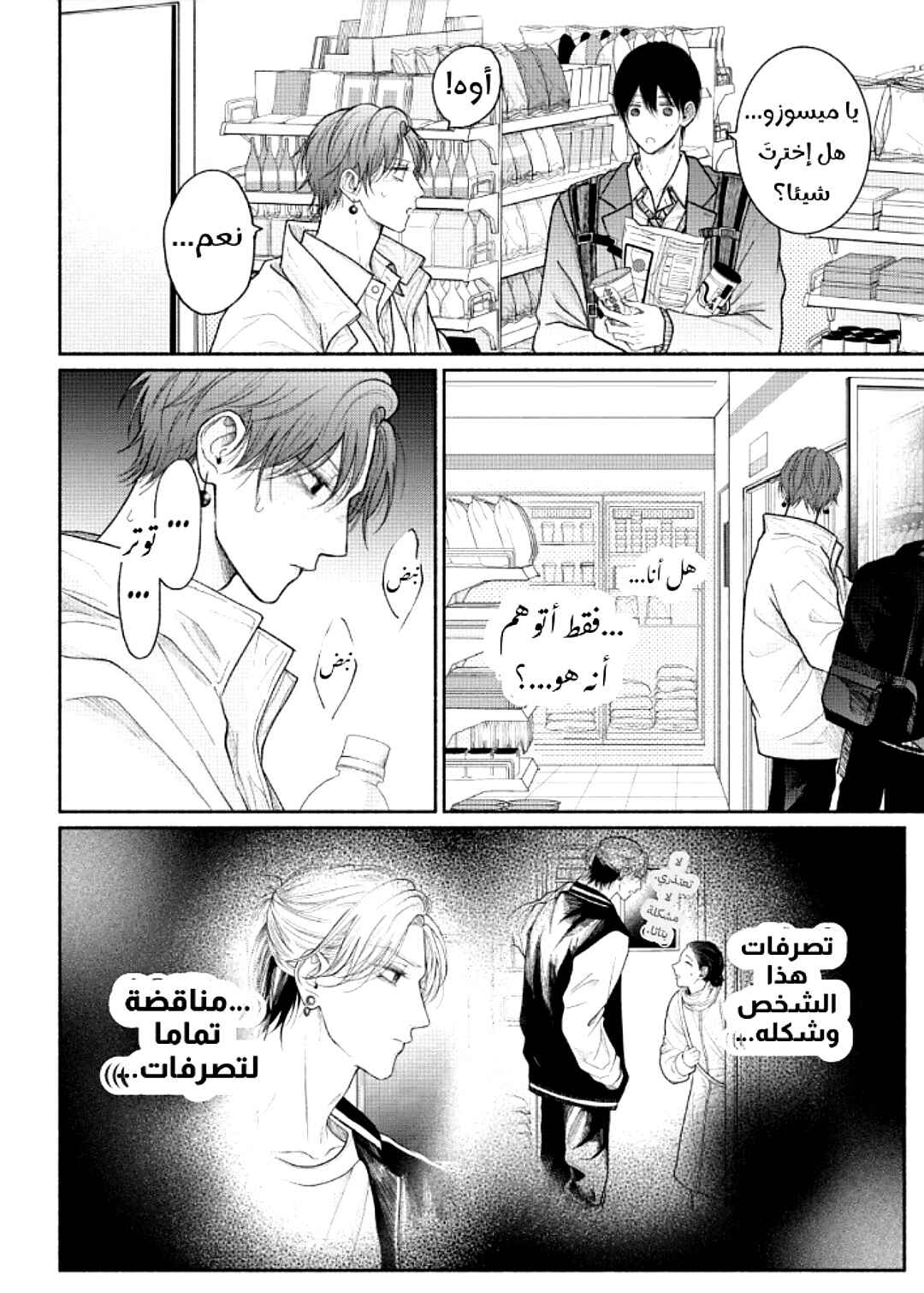 Tamaranai no wa Koi na no ka Chapter 16 - Page 10
