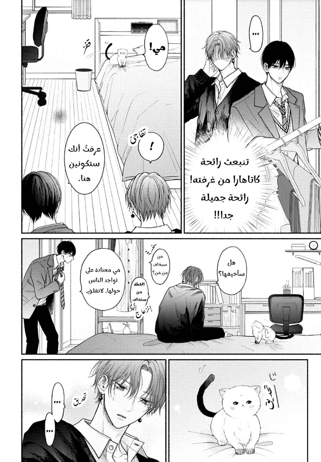 Tamaranai no wa Koi na no ka Chapter 16 - Page 14