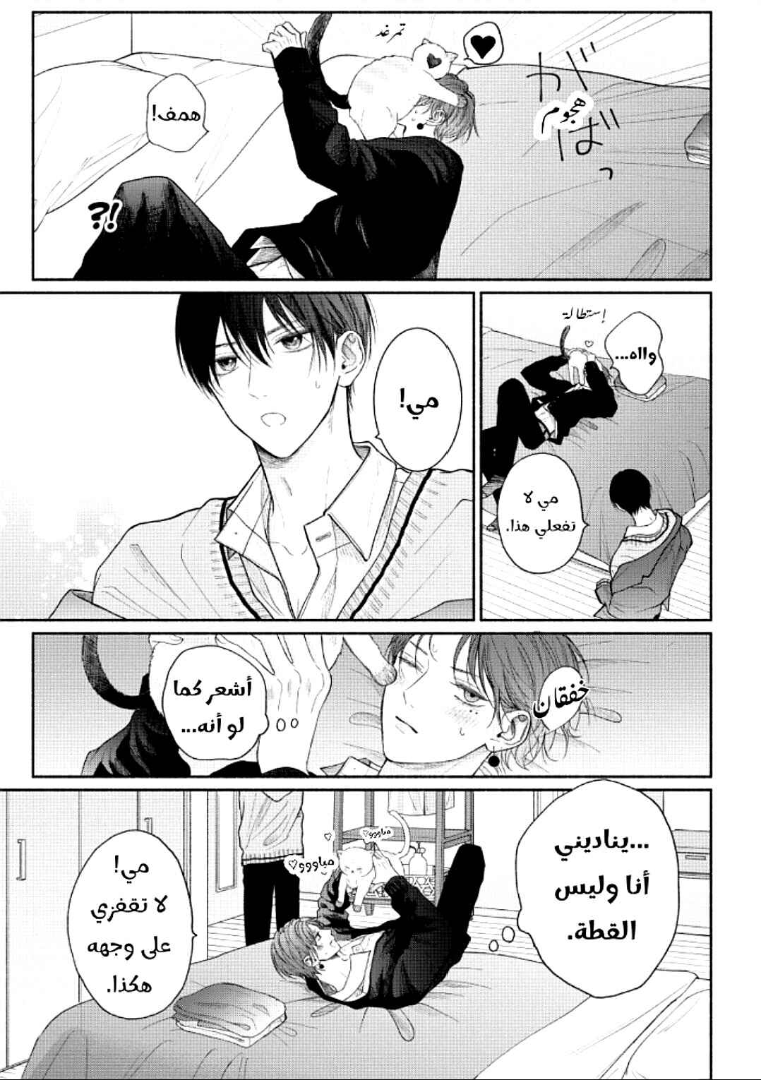 Tamaranai no wa Koi na no ka Chapter 16 - Page 15