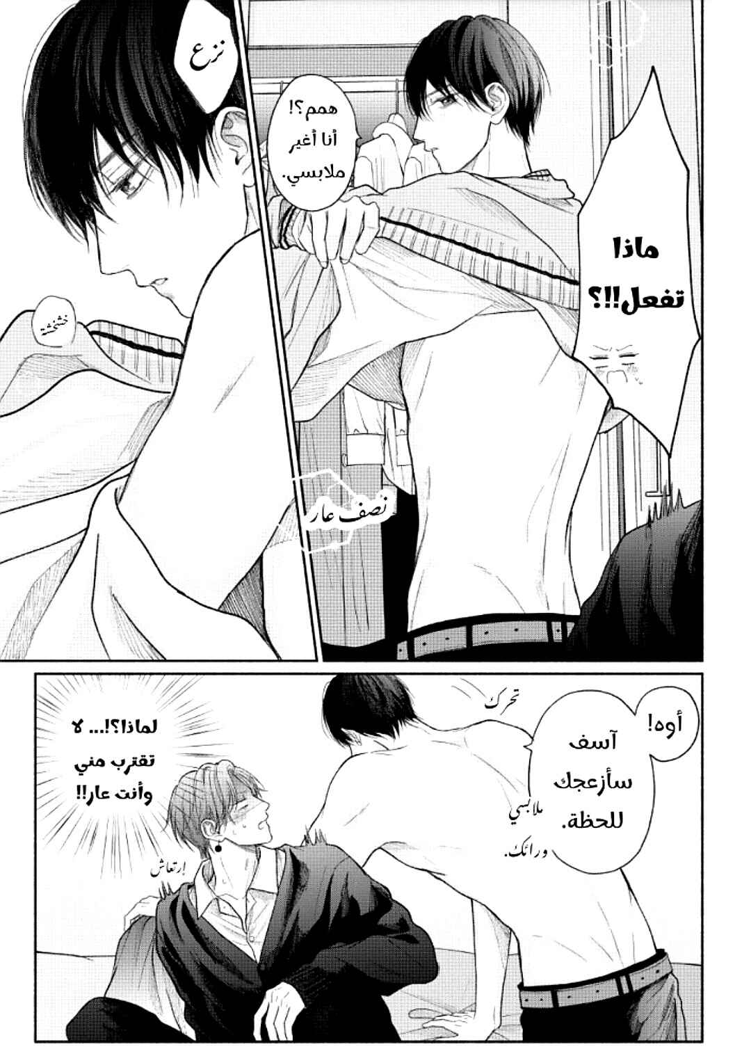 Tamaranai no wa Koi na no ka Chapter 16 - Page 19