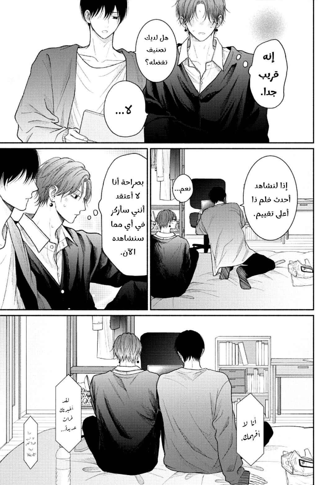 Tamaranai no wa Koi na no ka Chapter 16 - Page 21