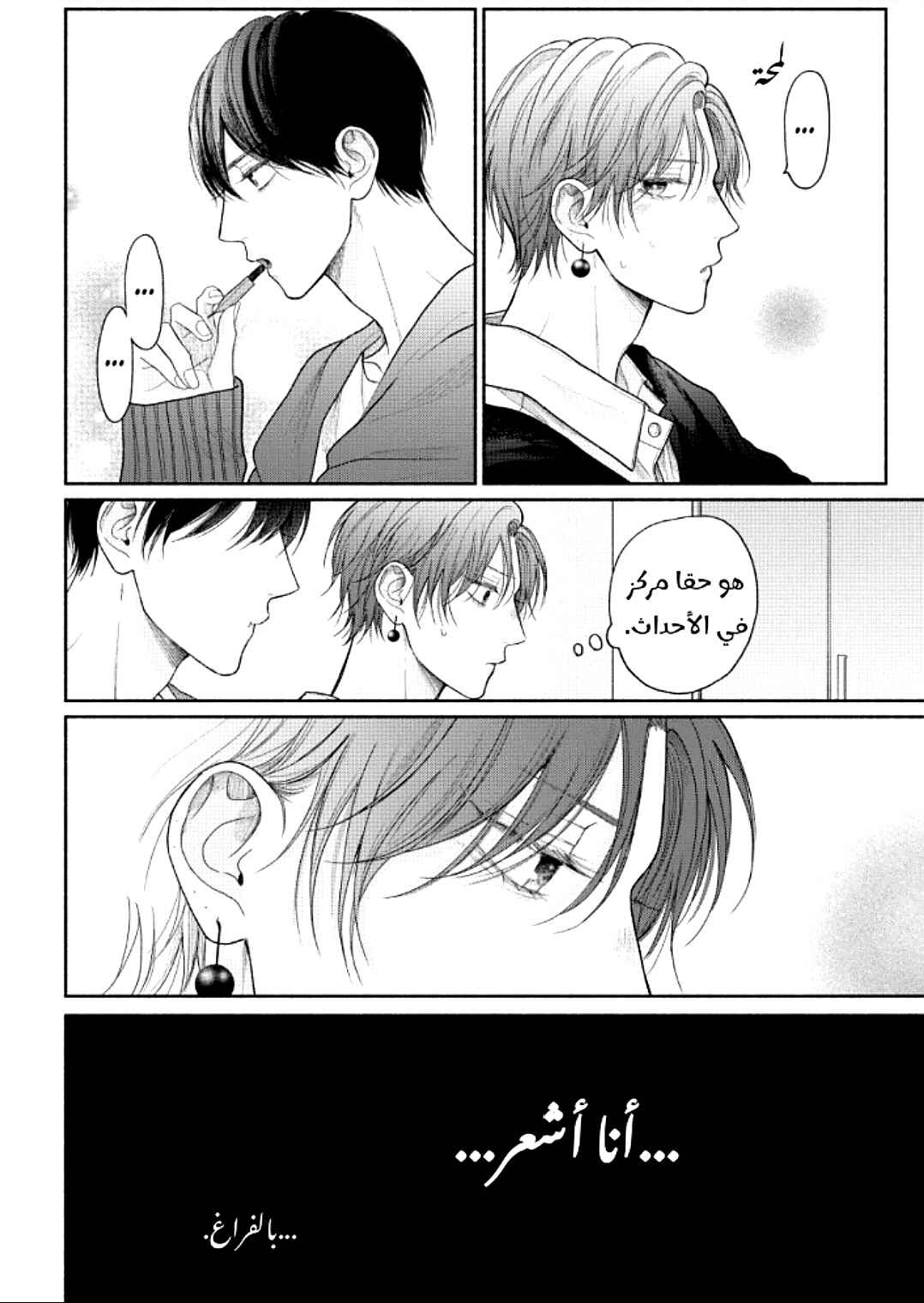 Tamaranai no wa Koi na no ka Chapter 16 - Page 22