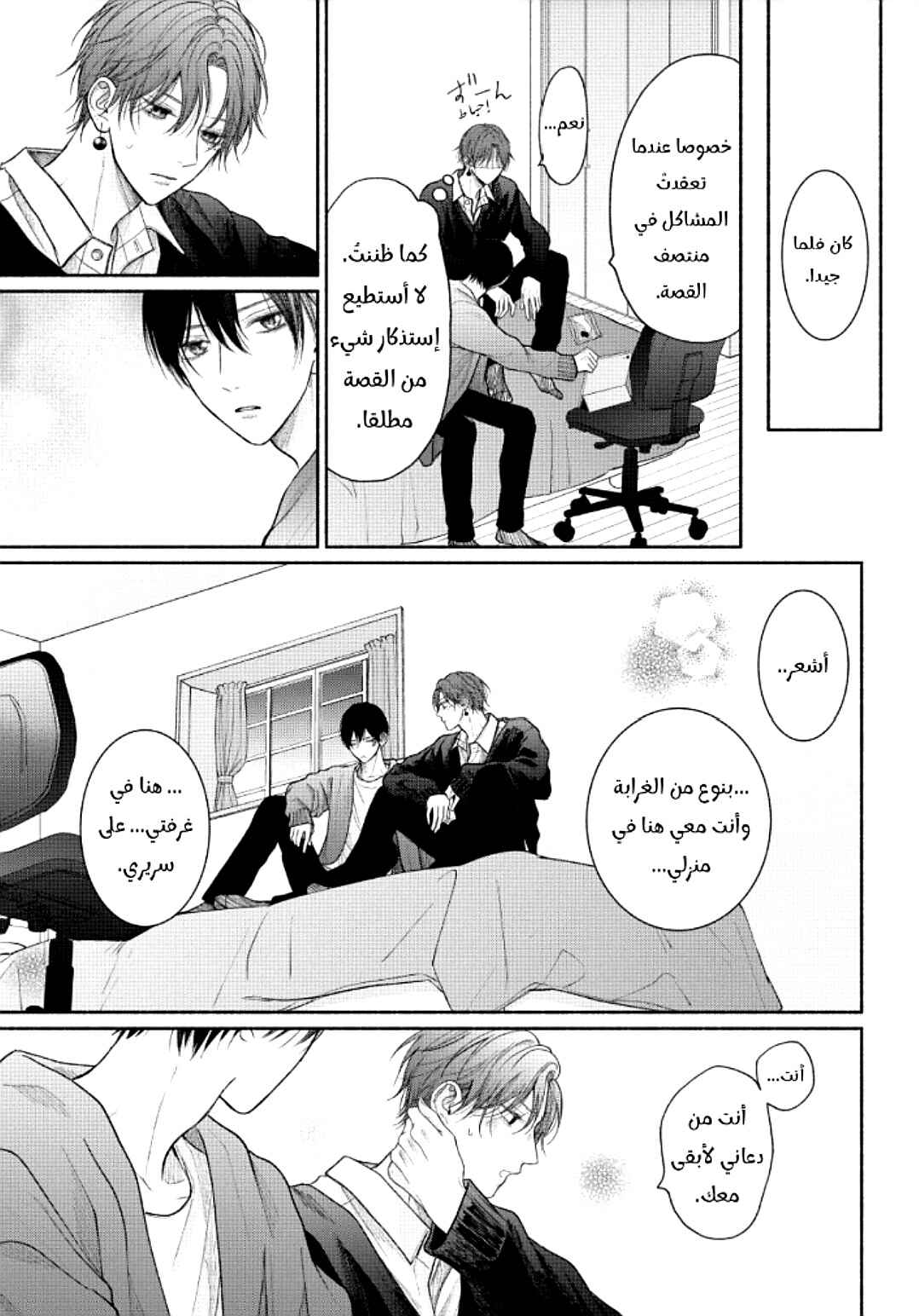 Tamaranai no wa Koi na no ka Chapter 16 - Page 23