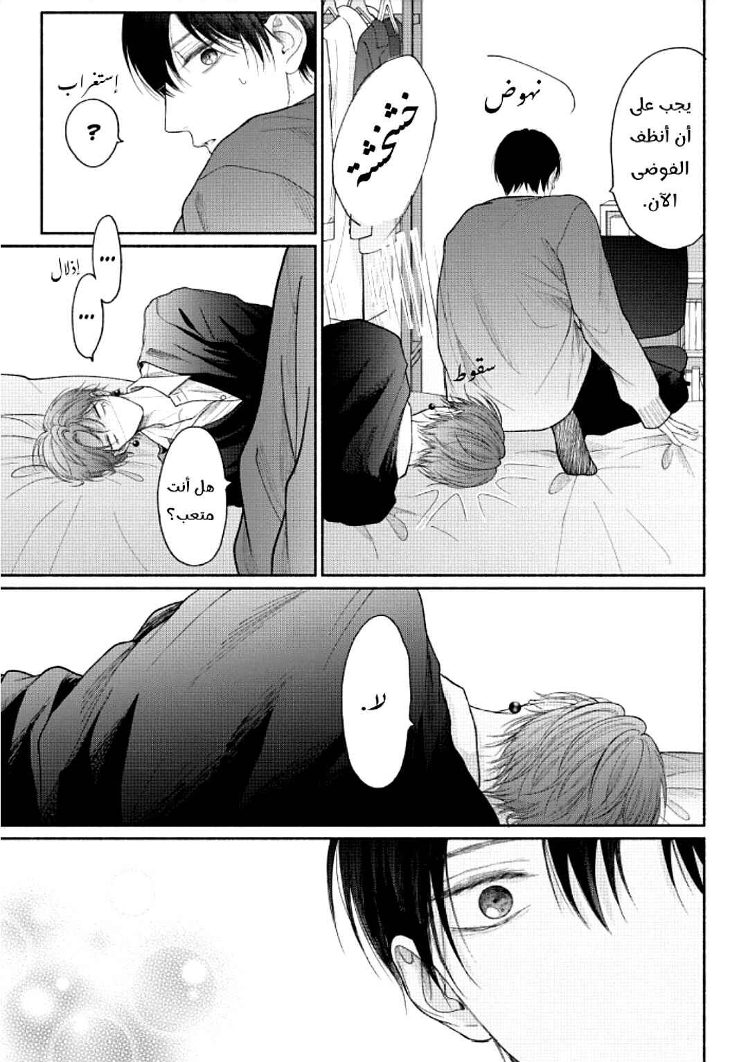 Tamaranai no wa Koi na no ka Chapter 16 - Page 25
