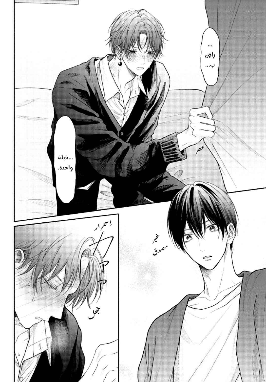 Tamaranai no wa Koi na no ka Chapter 16 - Page 30