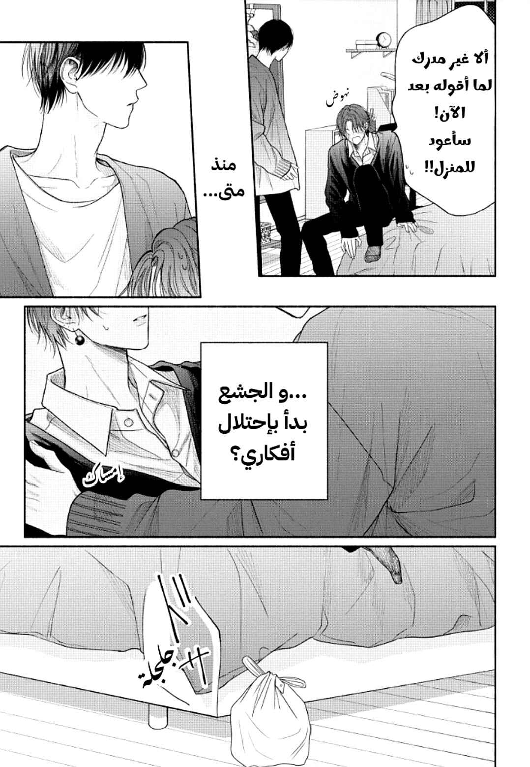 Tamaranai no wa Koi na no ka Chapter 16 - Page 31