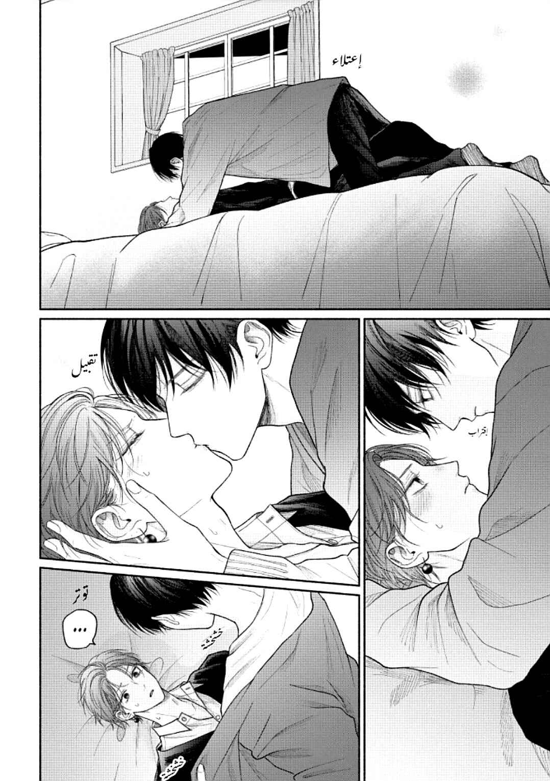 Tamaranai no wa Koi na no ka Chapter 16 - Page 32