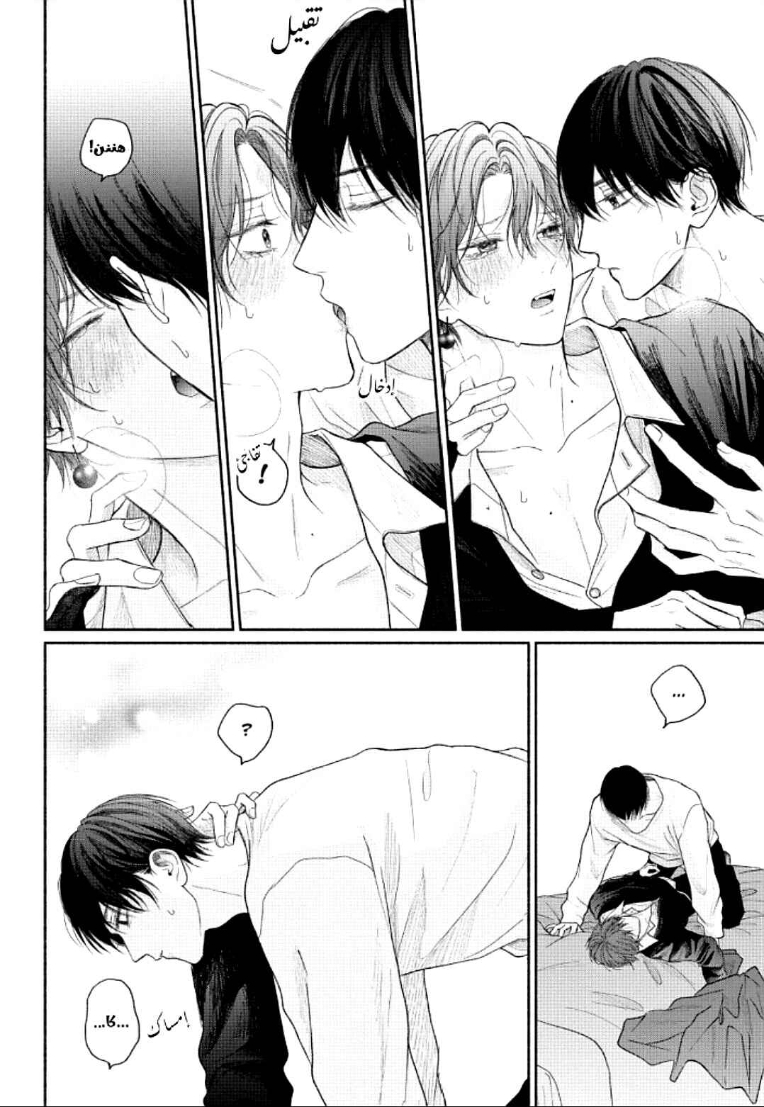 Tamaranai no wa Koi na no ka Chapter 16 - Page 36