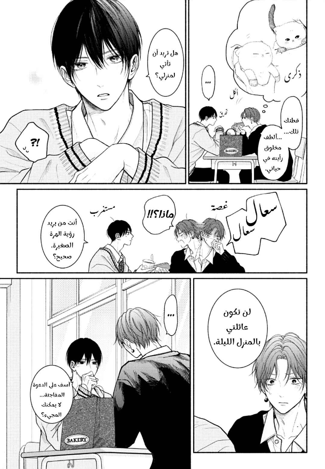 Tamaranai no wa Koi na no ka Chapter 16 - Page 5