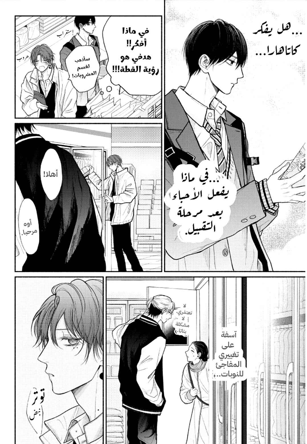 Tamaranai no wa Koi na no ka Chapter 16 - Page 8