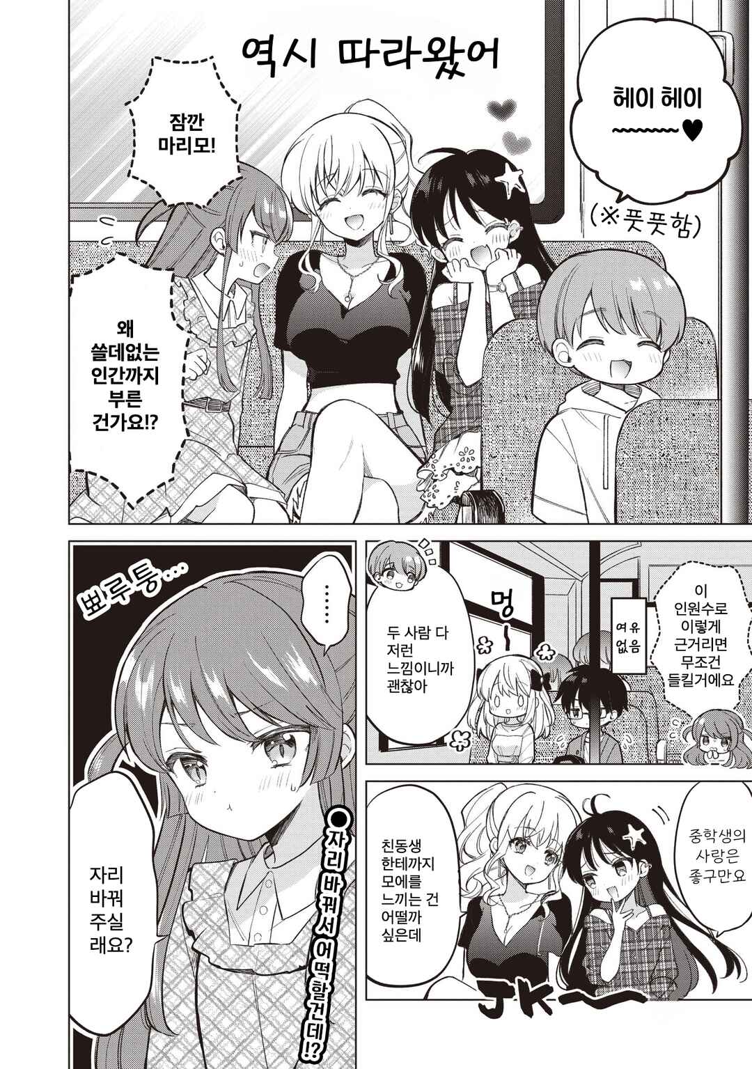 Majo wa Mangetsu ni Saku Chapter 26.1 - Page 10