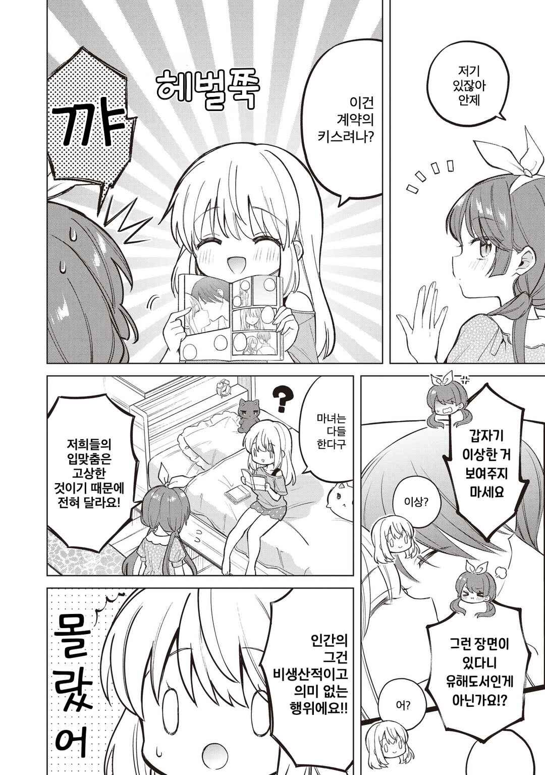 Majo wa Mangetsu ni Saku Chapter 26.1 - Page 2