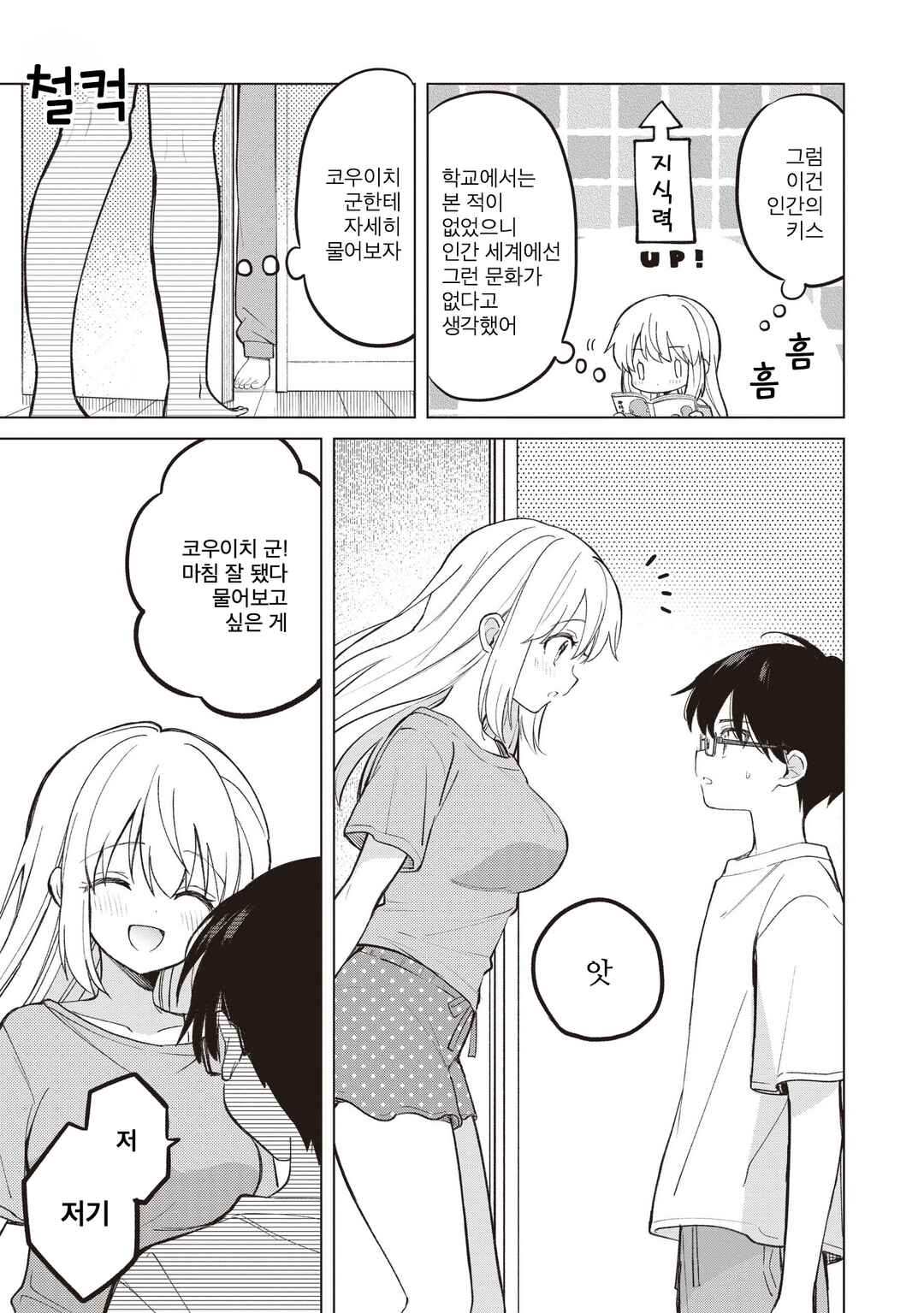 Majo wa Mangetsu ni Saku Chapter 26.1 - Page 3