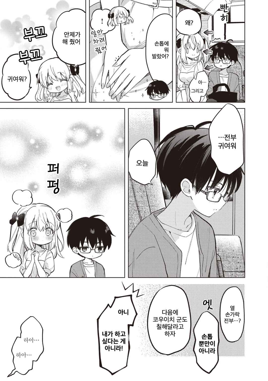 Majo wa Mangetsu ni Saku Chapter 26.1 - Page 9