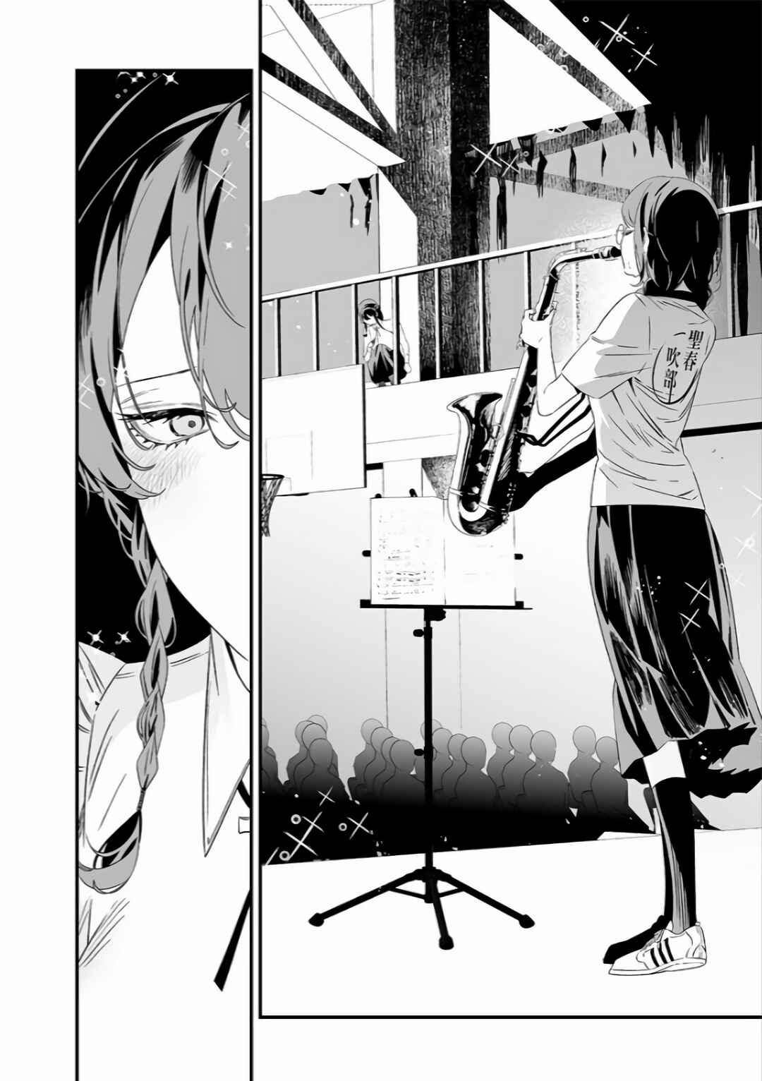Maria no Danzai Chapter 39 - Page 16