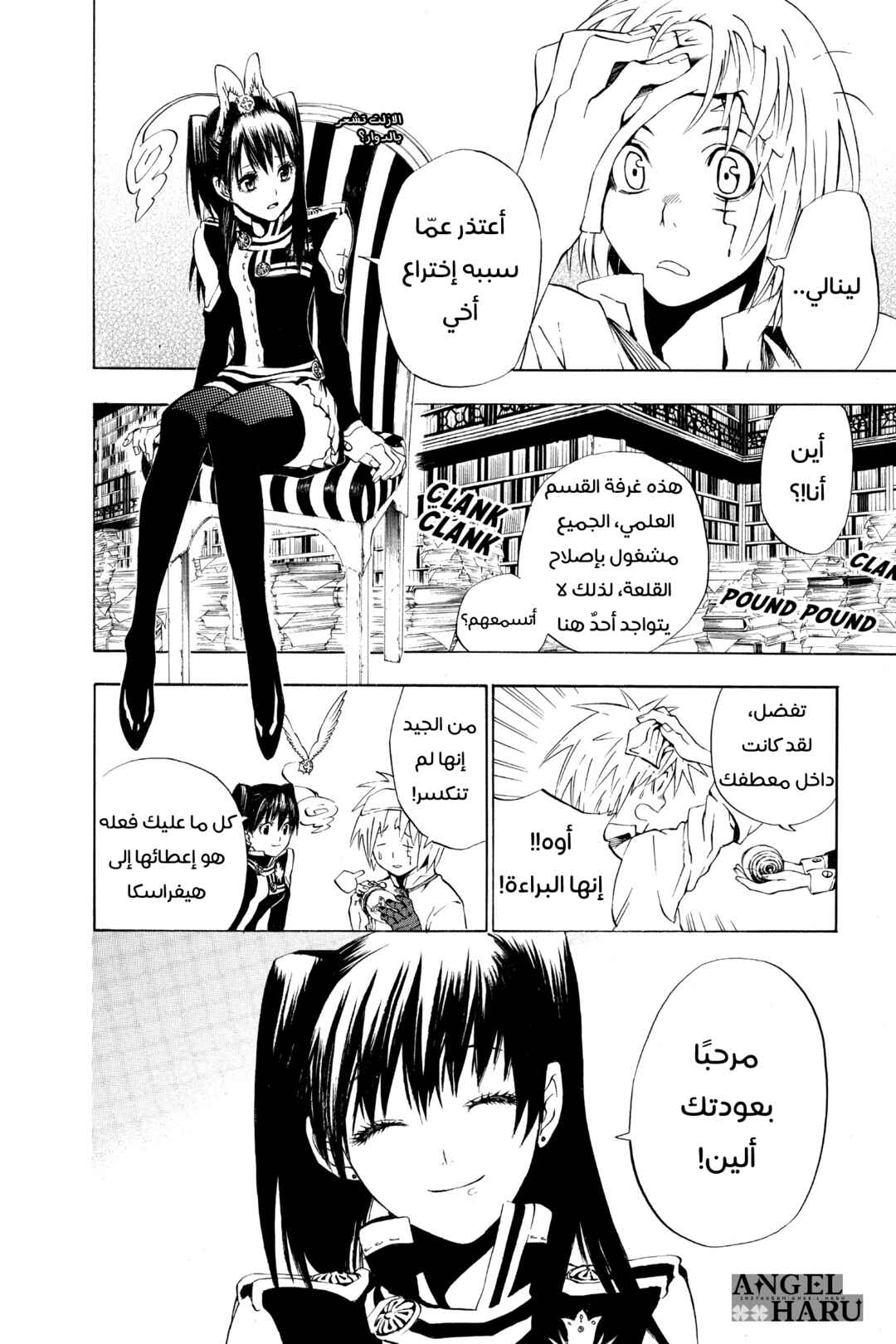D.Gray-man Chapter 18 - Page 13