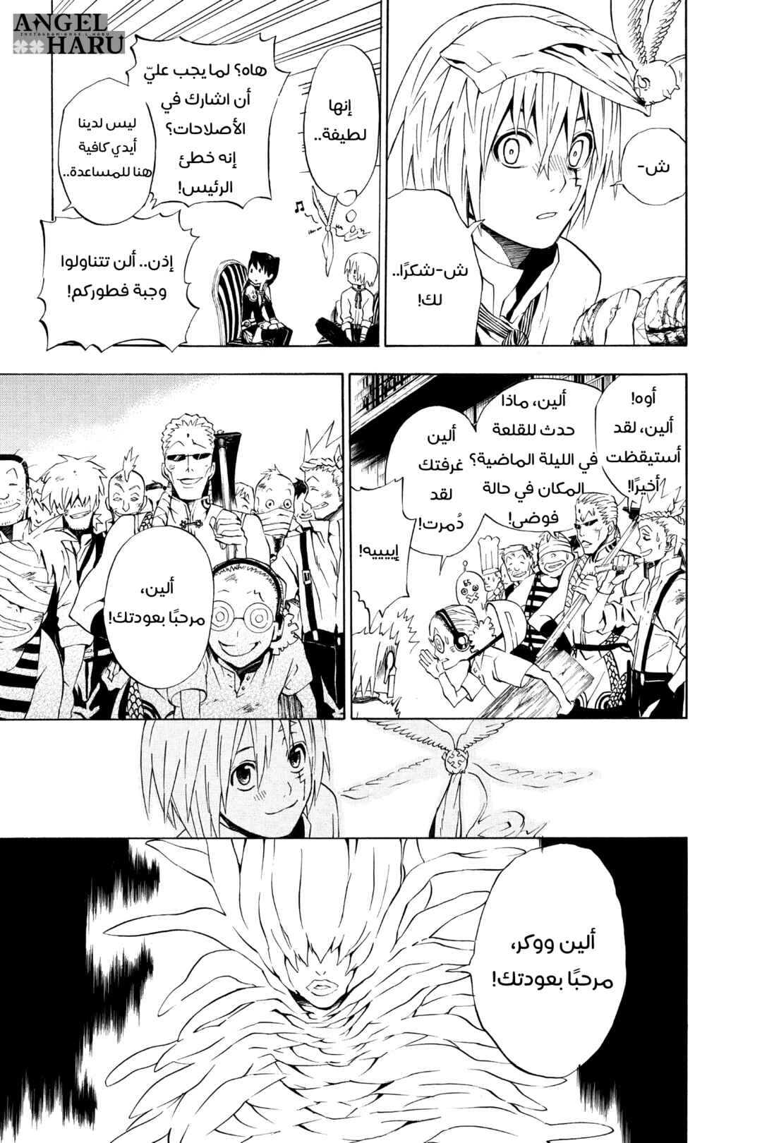 D.Gray-man Chapter 18 - Page 14