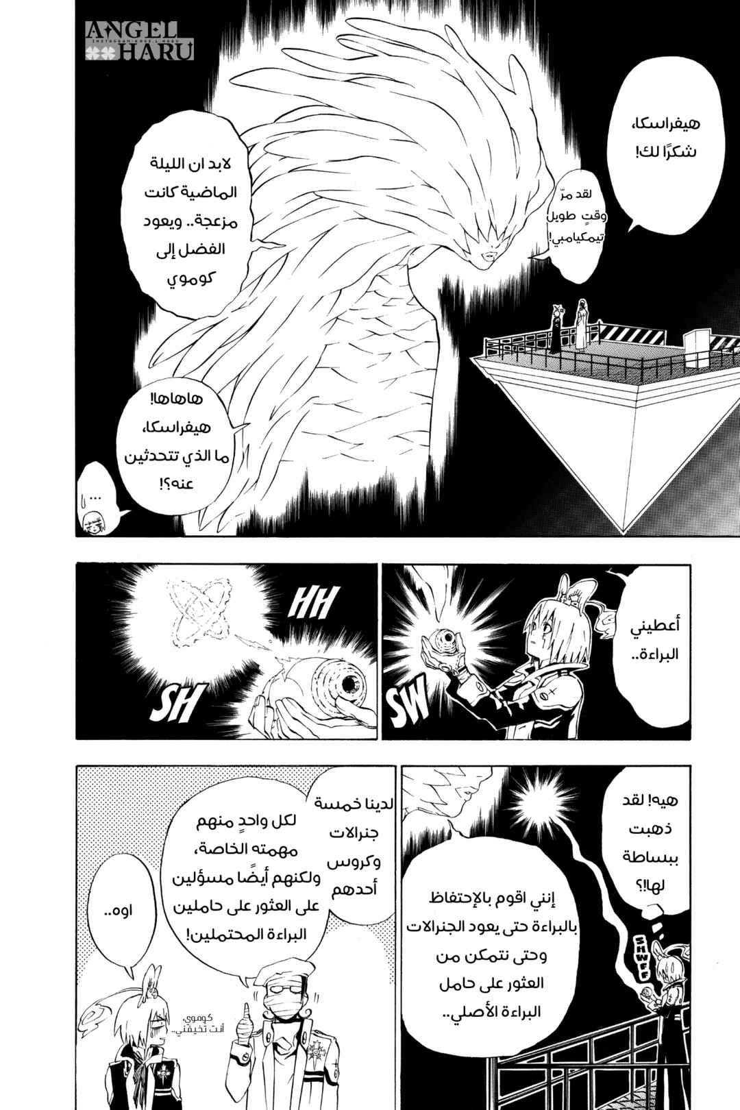 D.Gray-man Chapter 18 - Page 15