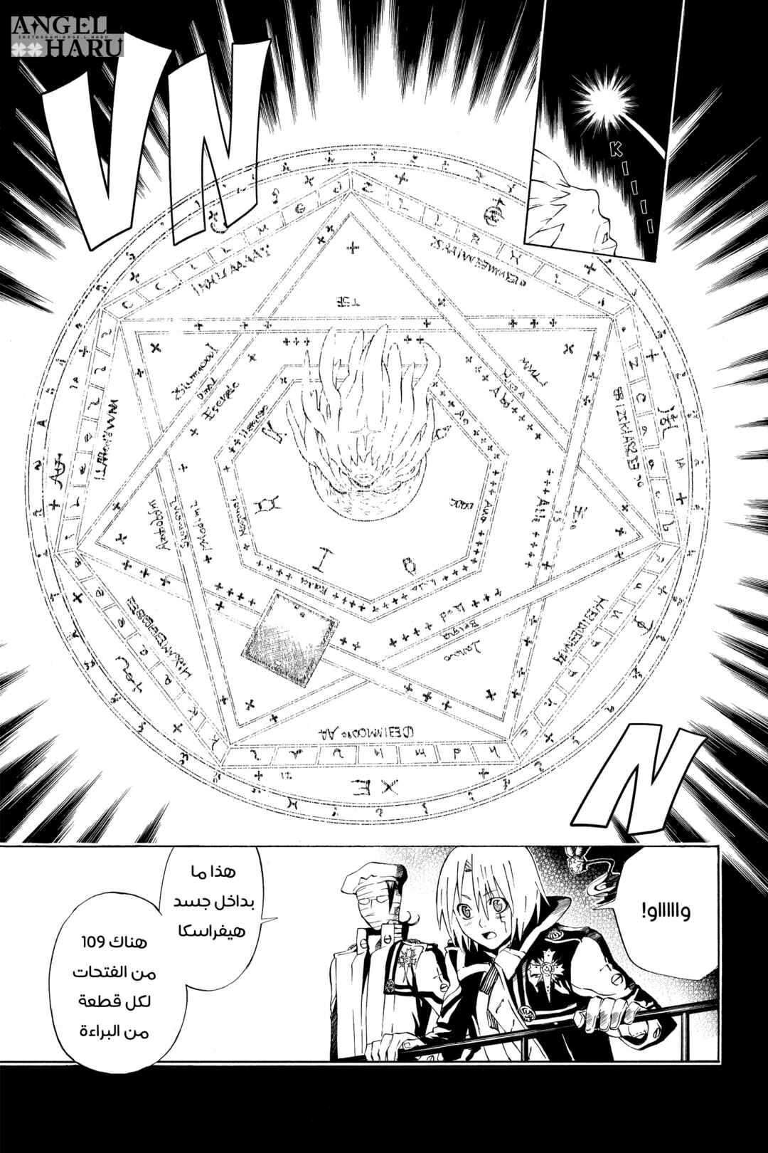 D.Gray-man Chapter 18 - Page 16