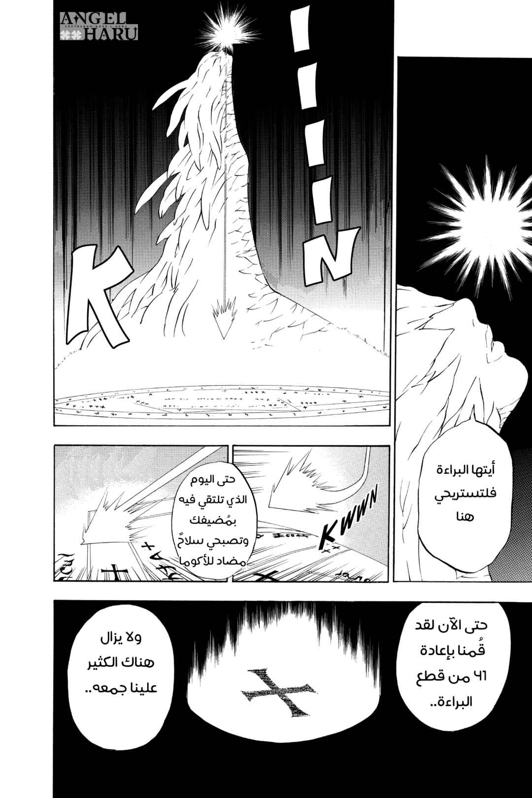 D.Gray-man Chapter 18 - Page 17