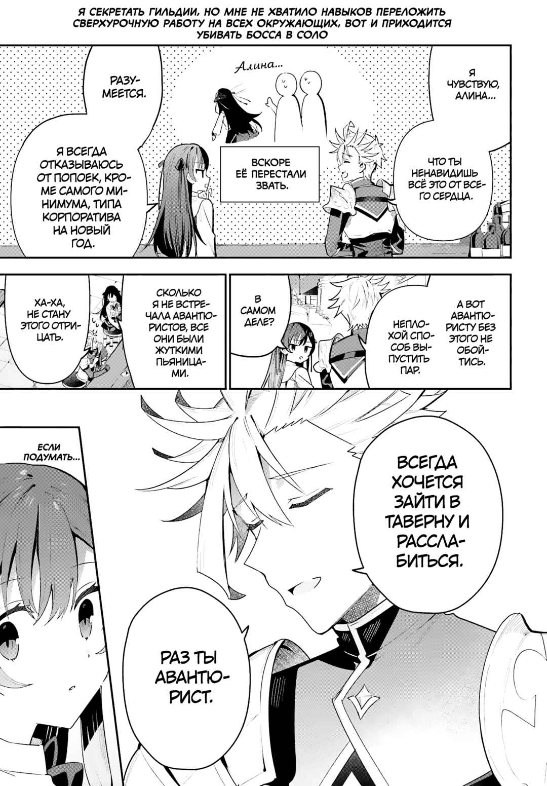 Guild no Uketsukejou Desu ga, Zangyou wa Iya Nanode Boss wo Solo Toubatsu Shiyou to Omoimasu Chapter 31 - Page 11