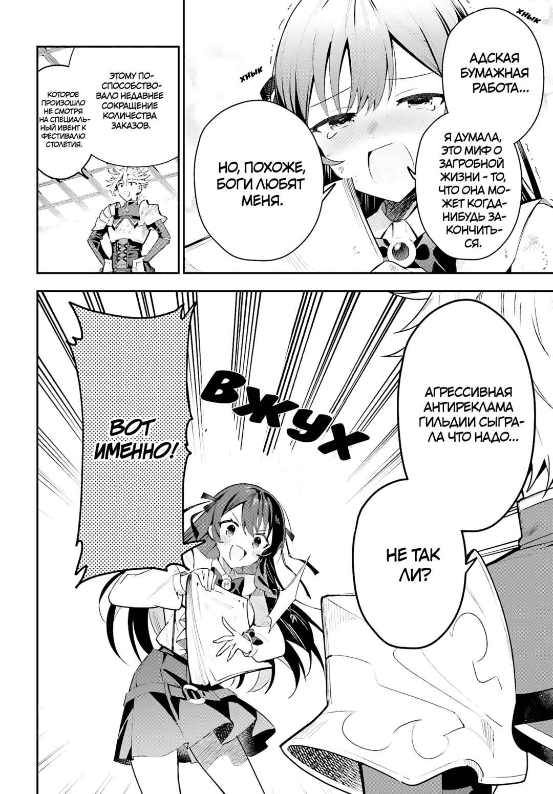 Guild no Uketsukejou Desu ga, Zangyou wa Iya Nanode Boss wo Solo Toubatsu Shiyou to Omoimasu Chapter 31 - Page 2