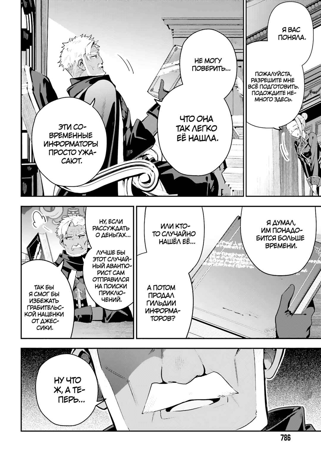 Guild no Uketsukejou Desu ga, Zangyou wa Iya Nanode Boss wo Solo Toubatsu Shiyou to Omoimasu Chapter 31 - Page 20