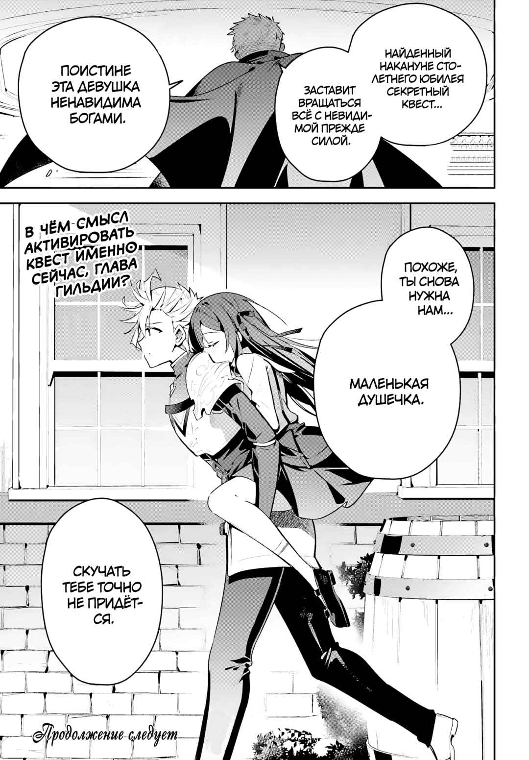 Guild no Uketsukejou Desu ga, Zangyou wa Iya Nanode Boss wo Solo Toubatsu Shiyou to Omoimasu Chapter 31 - Page 21