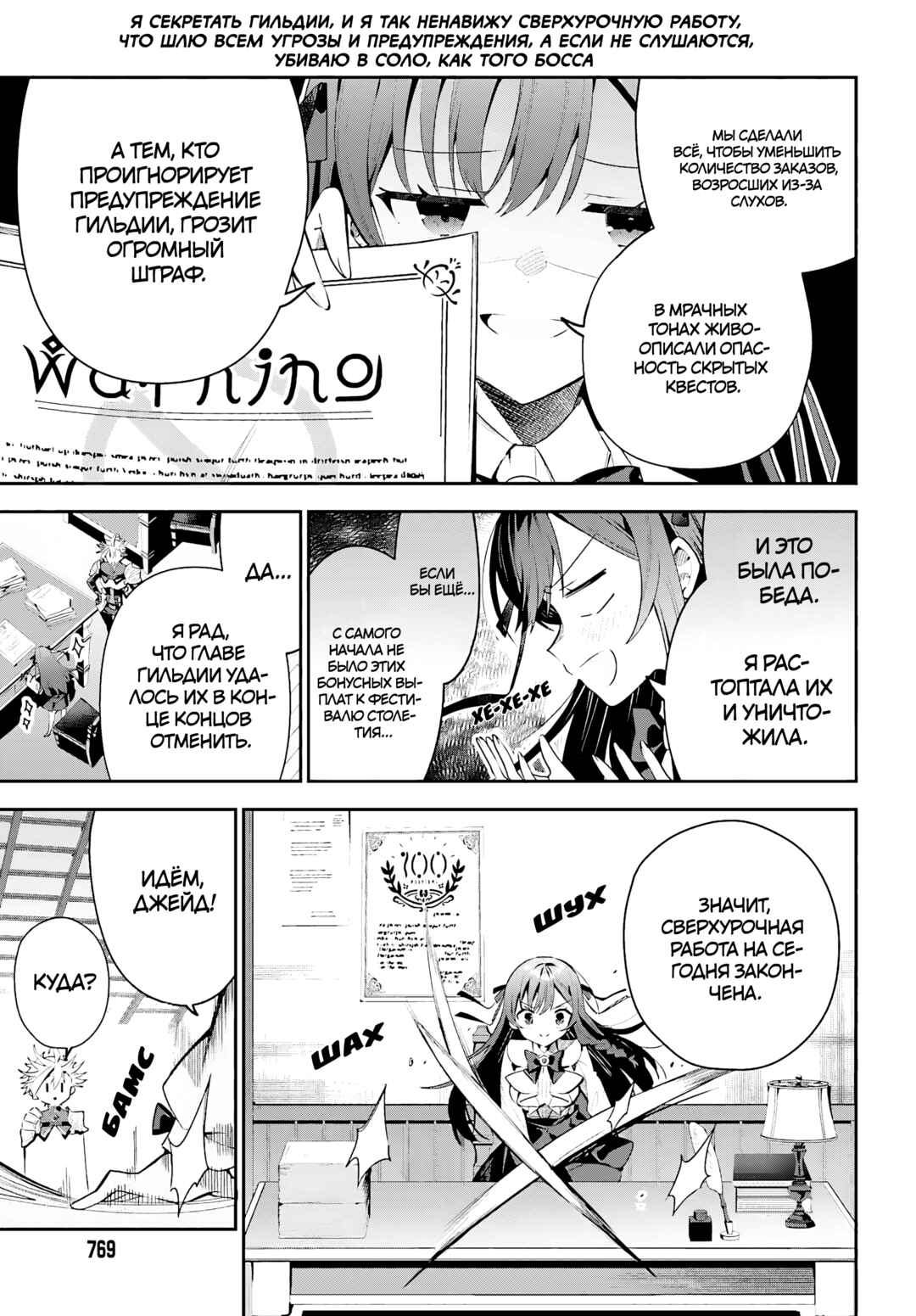 Guild no Uketsukejou Desu ga, Zangyou wa Iya Nanode Boss wo Solo Toubatsu Shiyou to Omoimasu Chapter 31 - Page 3