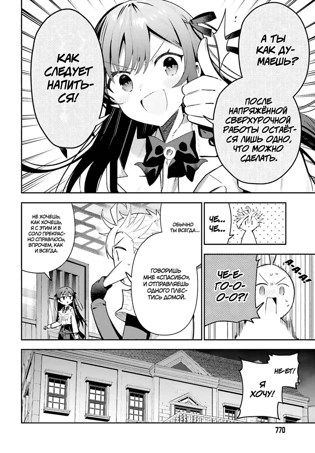Guild no Uketsukejou Desu ga, Zangyou wa Iya Nanode Boss wo Solo Toubatsu Shiyou to Omoimasu Chapter 31 - Page 4