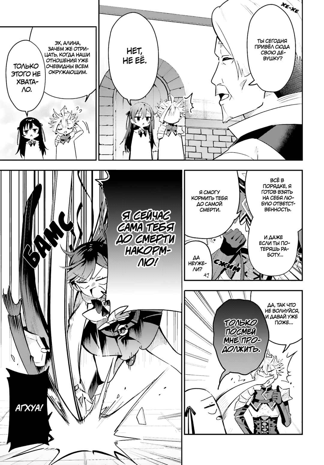Guild no Uketsukejou Desu ga, Zangyou wa Iya Nanode Boss wo Solo Toubatsu Shiyou to Omoimasu Chapter 31 - Page 7