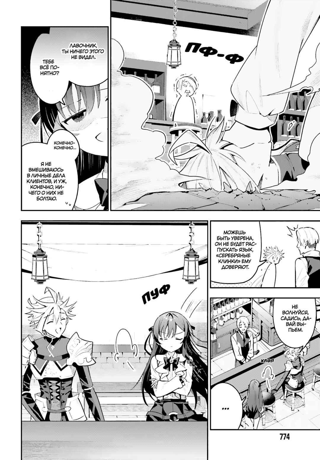 Guild no Uketsukejou Desu ga, Zangyou wa Iya Nanode Boss wo Solo Toubatsu Shiyou to Omoimasu Chapter 31 - Page 8