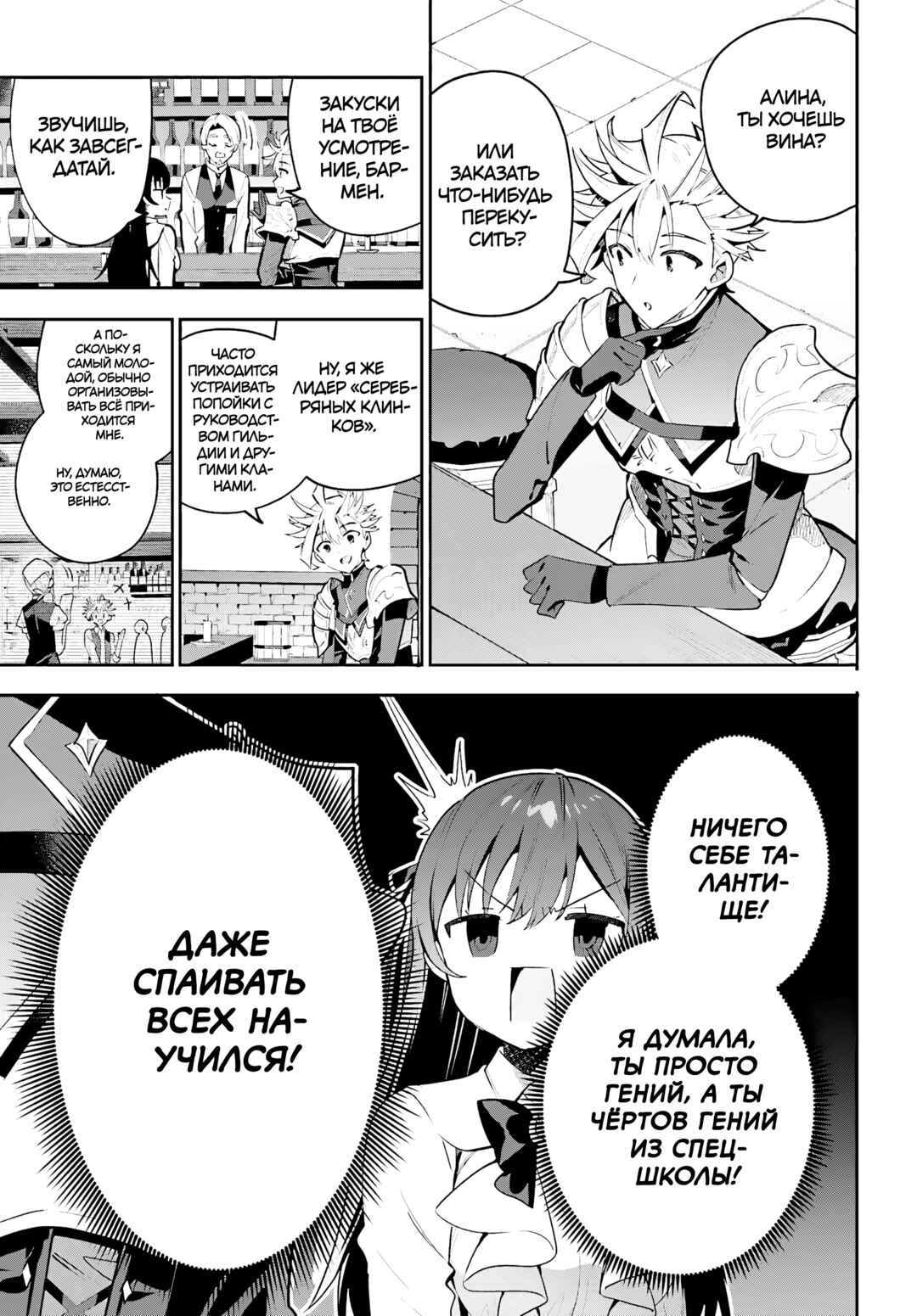 Guild no Uketsukejou Desu ga, Zangyou wa Iya Nanode Boss wo Solo Toubatsu Shiyou to Omoimasu Chapter 31 - Page 9