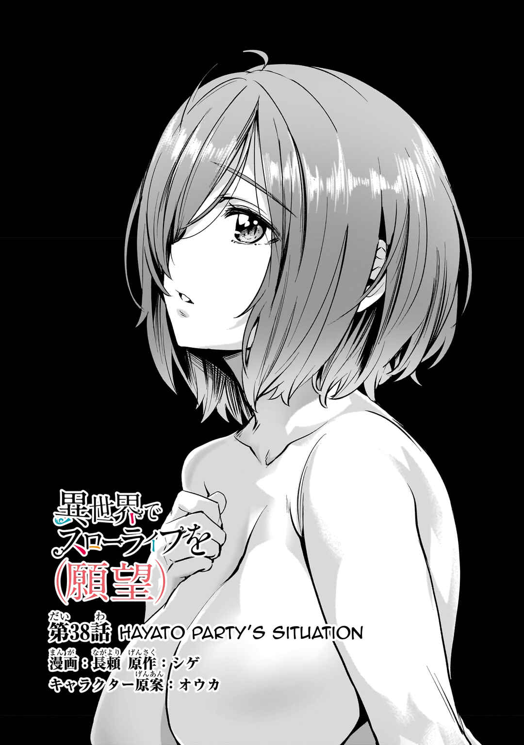 Isekai de Slow Life o (Ganbou) Chapter 38 - Page 3