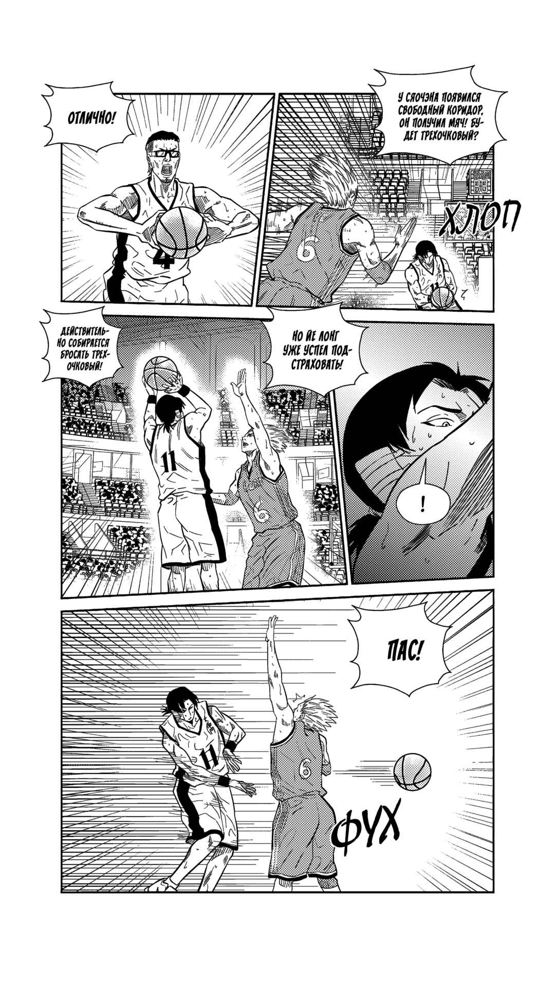The Basketball Girl Chapter 264 - Page 10