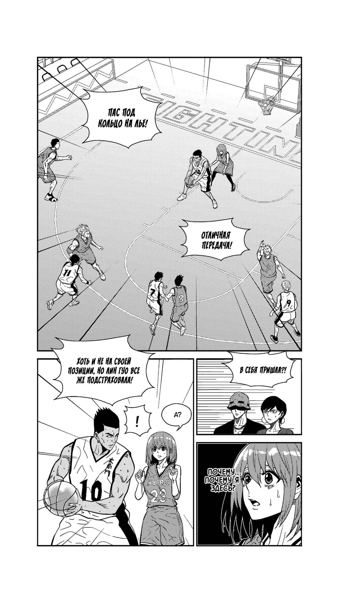 The Basketball Girl Chapter 264 - Page 11