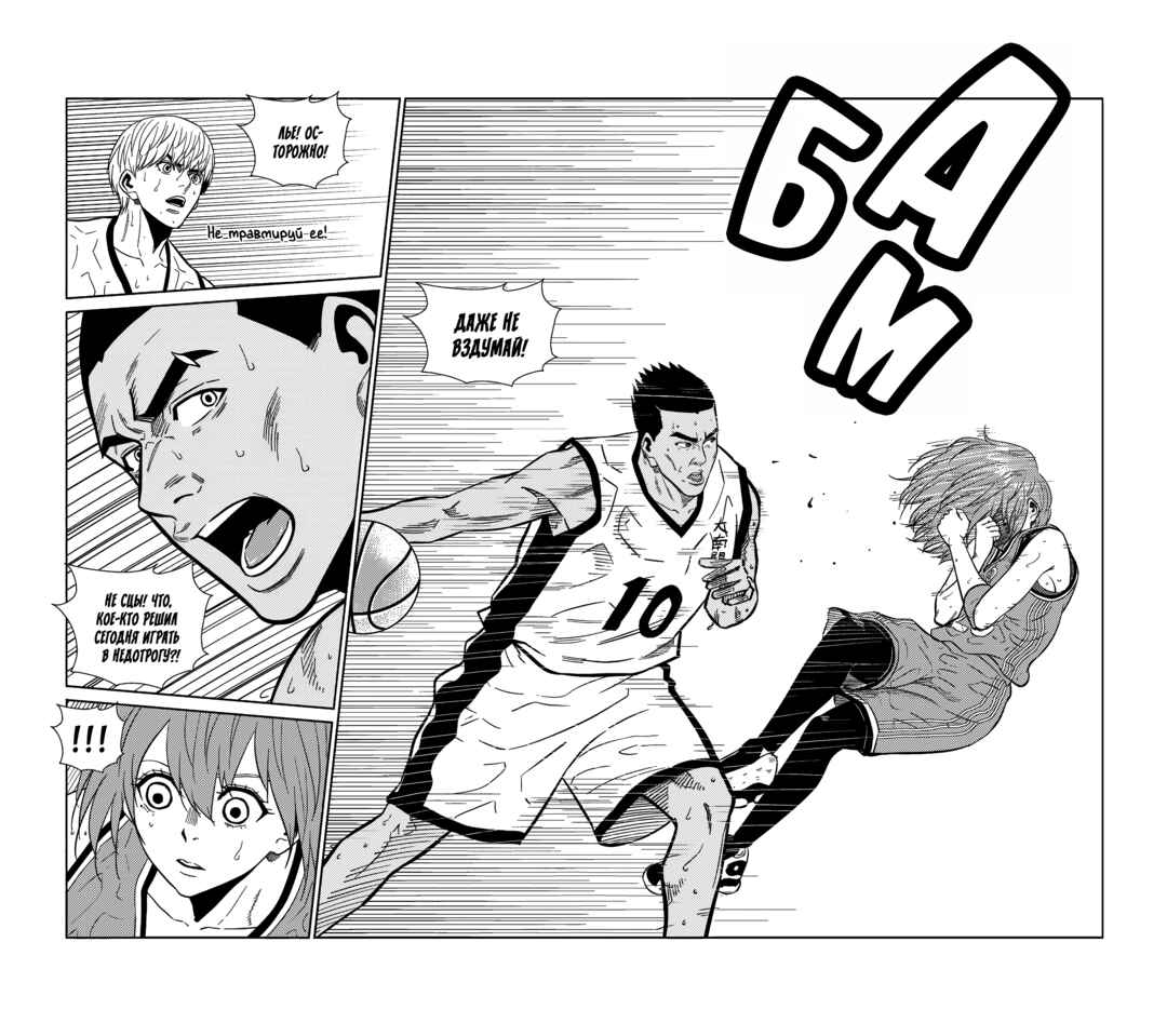 The Basketball Girl Chapter 264 - Page 12