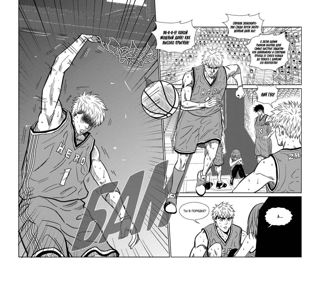The Basketball Girl Chapter 264 - Page 17
