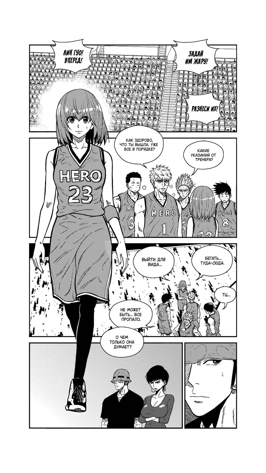 The Basketball Girl Chapter 264 - Page 2
