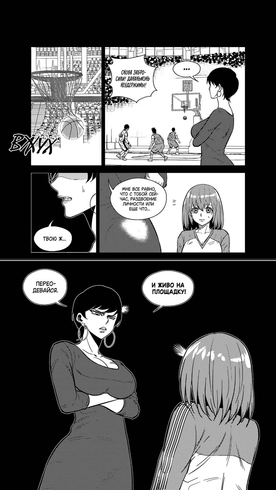 The Basketball Girl Chapter 264 - Page 3