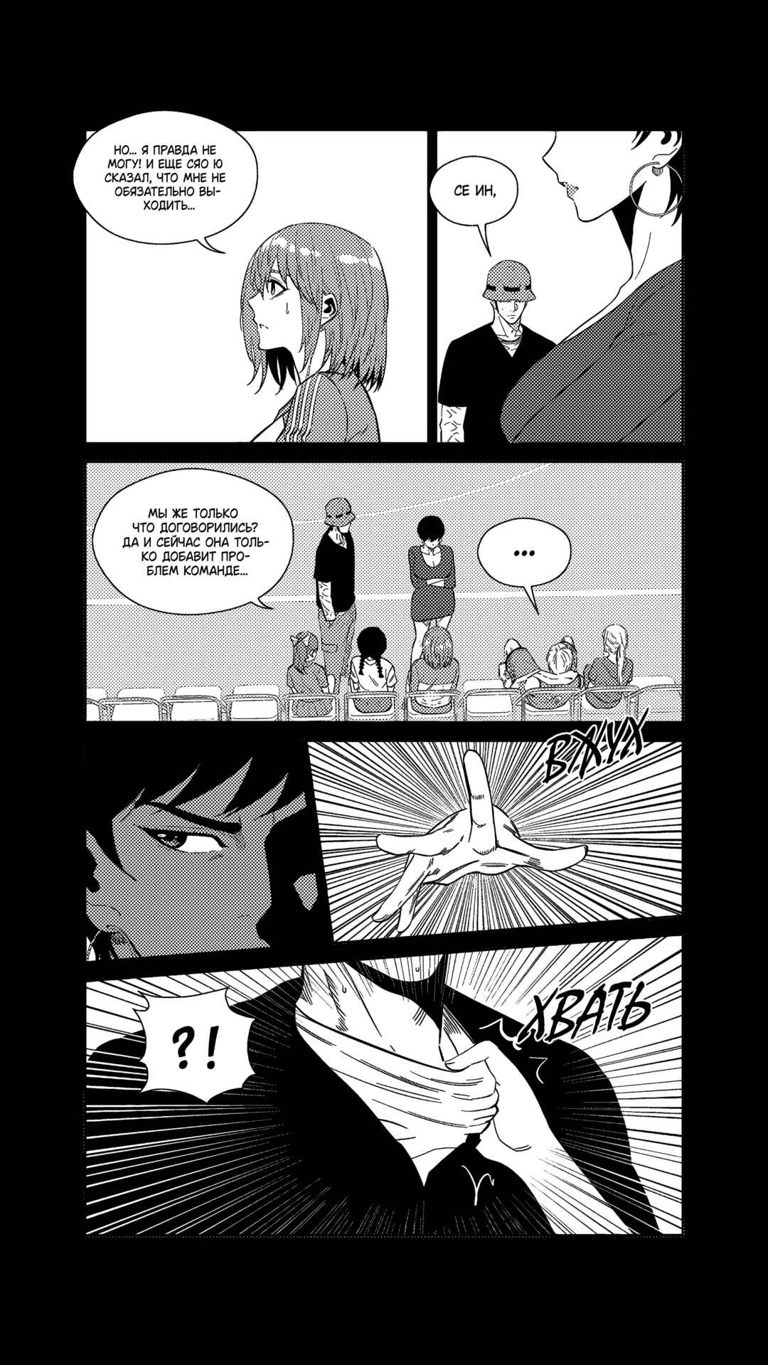 The Basketball Girl Chapter 264 - Page 4