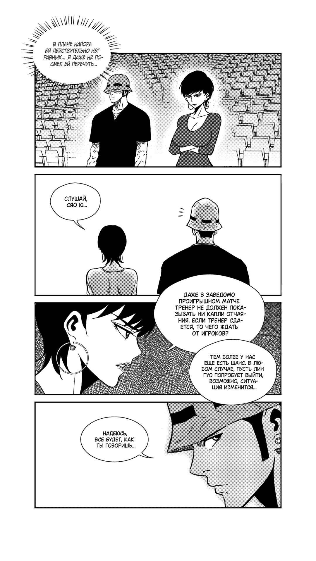 The Basketball Girl Chapter 264 - Page 6