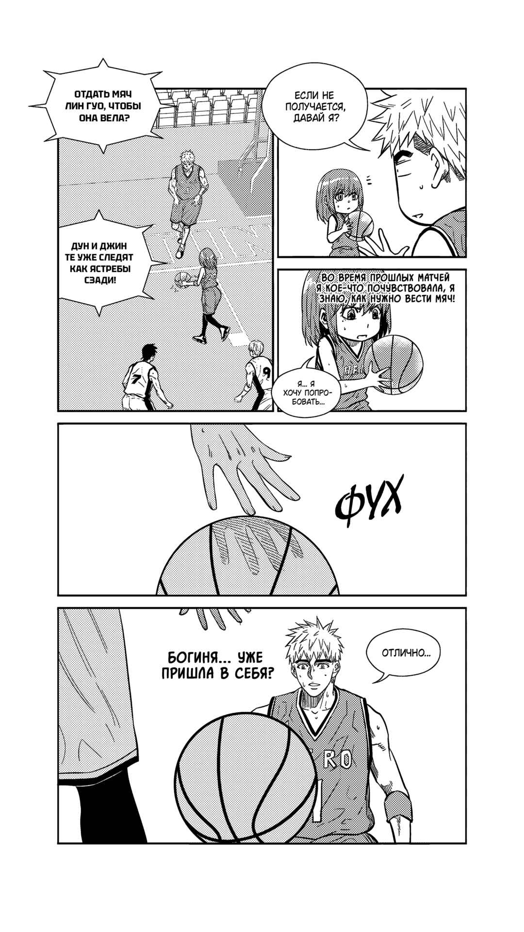 The Basketball Girl Chapter 264 - Page 7
