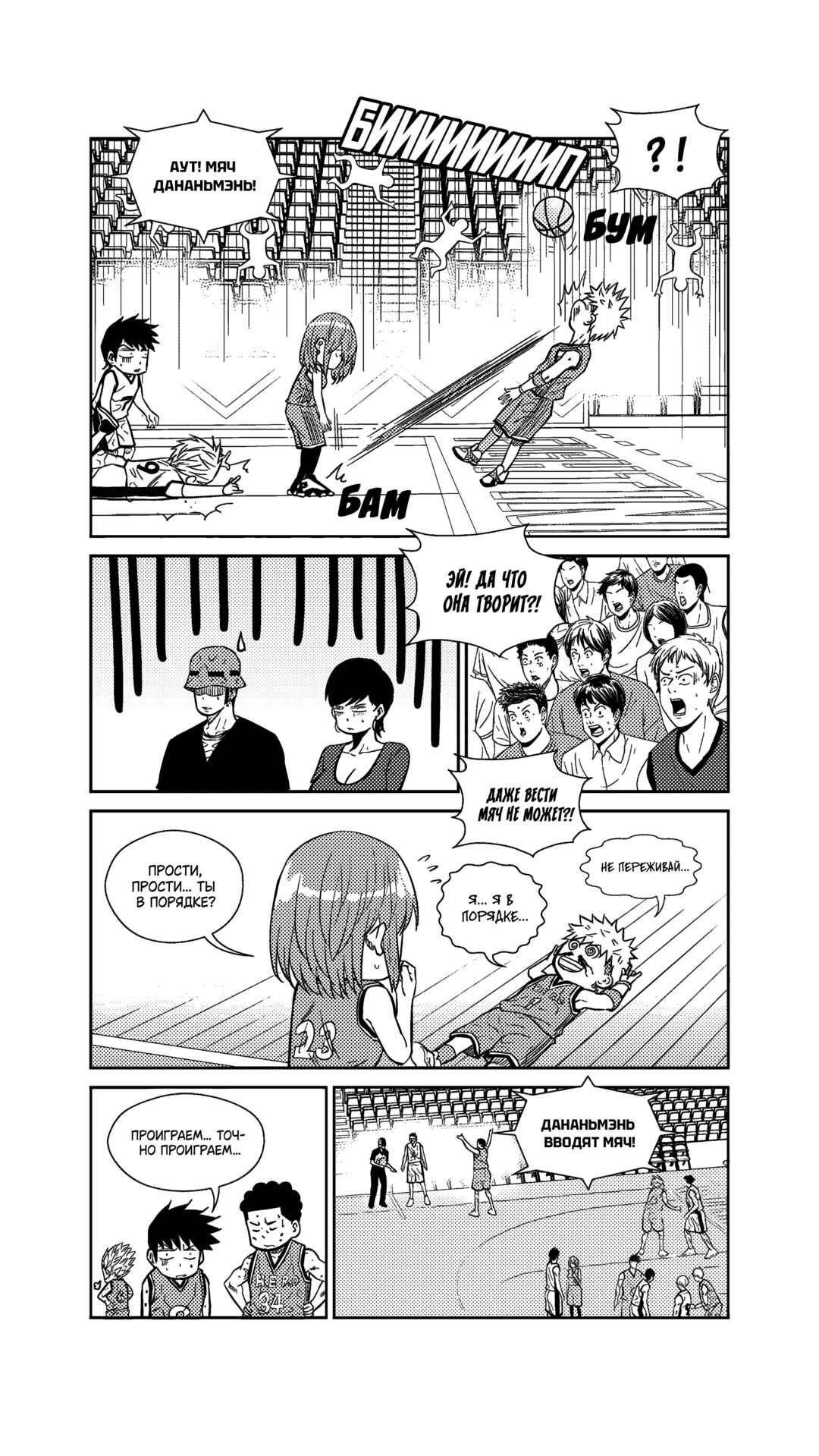 The Basketball Girl Chapter 264 - Page 8